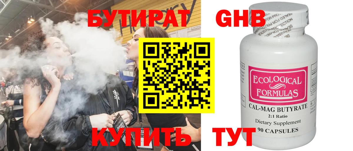 Бутират BDO Кулебаки