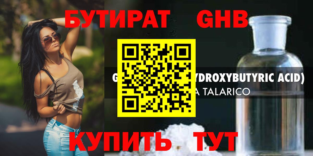 Бутират 1.4BDO  Вход с VPN  Бутират  Кулебаки 