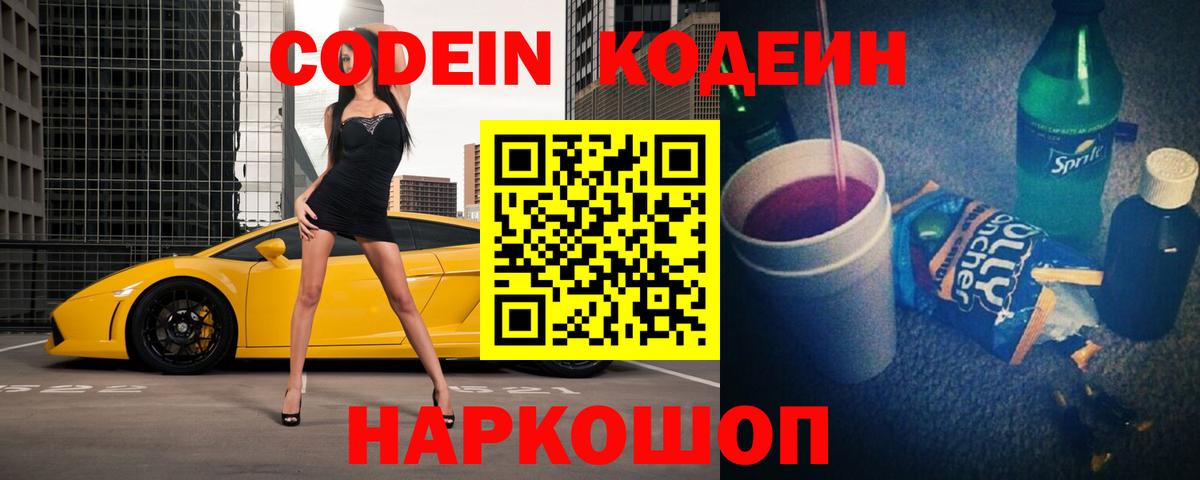 Кулебаки  Кодеин напиток Lean (лин)  Кодеиновый сироп Lean Purple Drank  Вход с VPN 