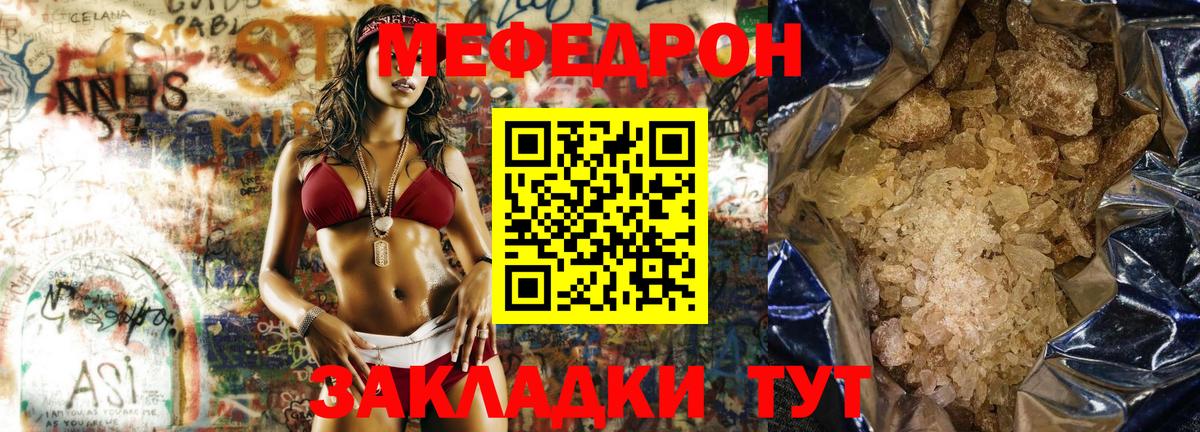 Меф мяу мяу мука Кулебаки